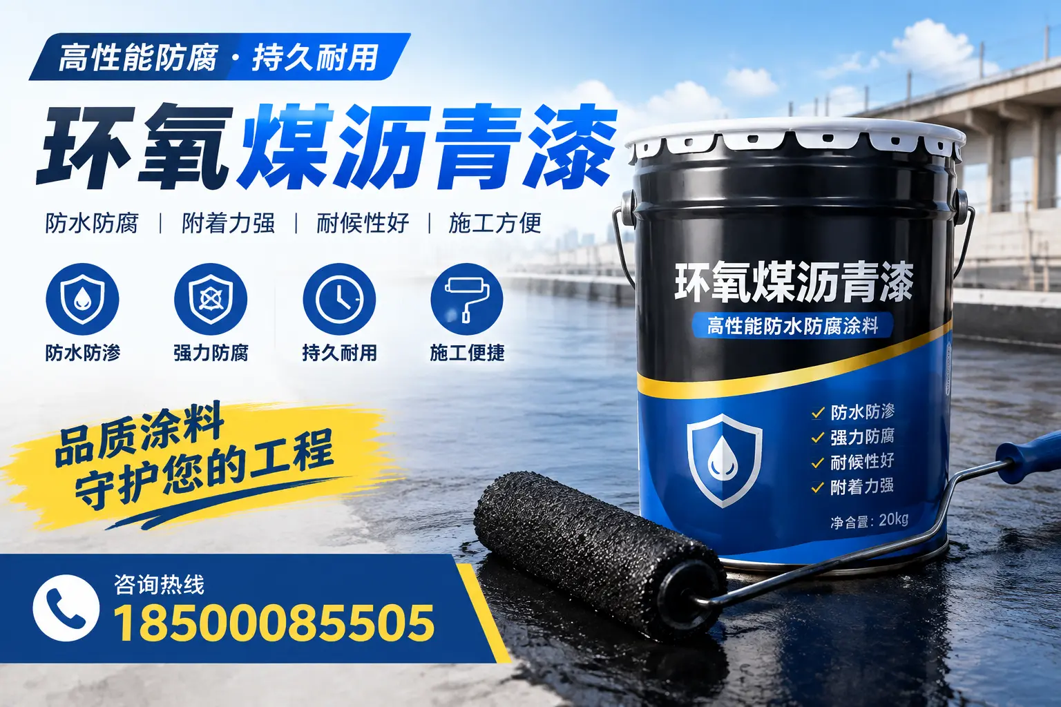 环氧煤沥青漆的施工准备工作，确保鞍山项目顺利进行